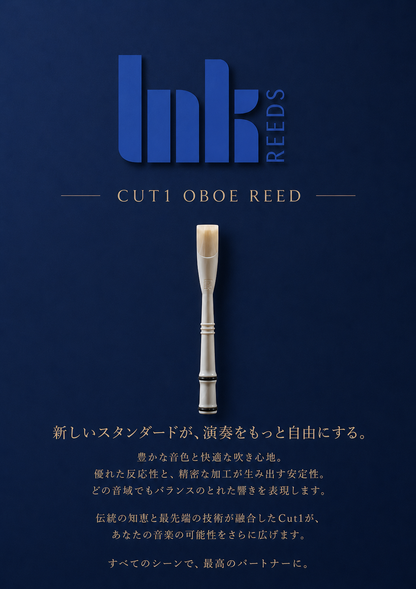 オーボエ用LnKリード CUT1